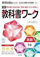 教科書ワーク　中学 61LqwGPIjqL._UF350,350_QL50_.jpg